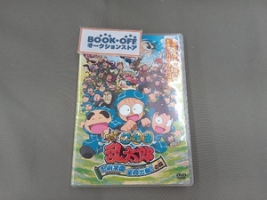 DVD 劇場版アニメ 忍たま乱太郎 忍術学園全員出動!の段 スペシャルプライス版