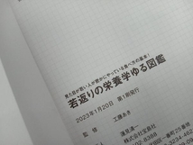 若返りの栄養学ゆる図鑑 工藤あき_画像4