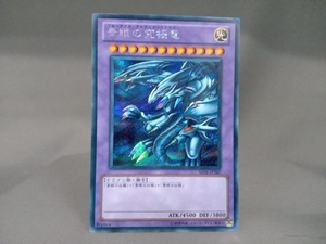青眼の究極竜(ブルーアイズ・アルティメット・ドラゴン) シク 遊戯王 BE01-JP207 シークレットレア
