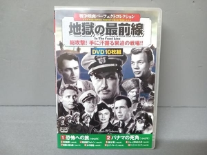 【ケース割れあり】DVD 地獄の最前線