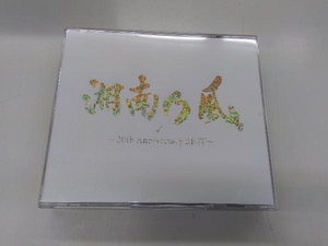 湘南乃風 CD 湘南乃風 ~20th Anniversary BEST~(通常盤)