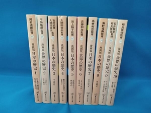 集英社文庫　漫画版日本の歴史6冊と世界の歴史4冊の10冊セット