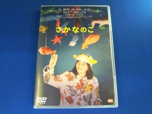 DVD さかなのこ のん さかなクン