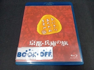  привилегия ( manga (манга) de рисовый шарик онигири ) имеется рисовый шарик онигири .. поэтому. . Kyoto * Hyogo. .(Blu-ray Disc)