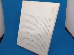 カビあり 小倉　百人一首　鑑賞　昭和52年10月　初版