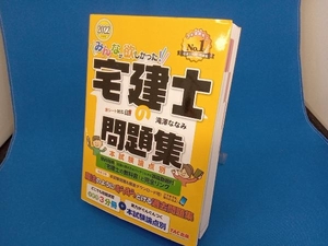 みんなが欲しかった!宅建士の問題集 本試験論点別(2022年度版) 滝澤ななみ