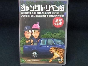 DVD 水曜どうでしょう 第6弾 「ジャングル・リベンジ/6年間の事件簿!今語る!あの日!あの時!/プチ復活!思い出のロケ地を訪ねる小さな旅」