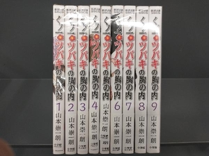 くノ一ツバキの胸の内　全巻セット　山本崇一朗　小学館