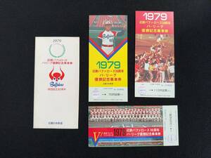 U453 近畿日本鉄道 1979 近鉄バッファローズ30周年 パリーグ優勝記念乗車券