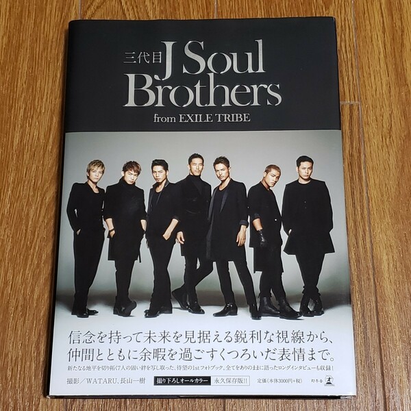 送料無料 三代目J Soul Brothers from EXILE TRIBE 1stフォトブック 写真集 今市隆二 登坂広臣 岩田剛典 NAOTO ELLY 3JSB LDH 