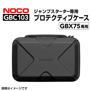 GBC103 NOCO Boost X EVA 保護ケース GBX75 UltraSafe リチウム ジャンプ スターター用 送料無料