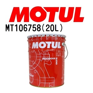 MT106758 MOTUL モチュール マルチパワー 20L プロフェッショナル用 4輪エンジンオイル 15W-50 粘度 15W-50 容量 20L 送料無料