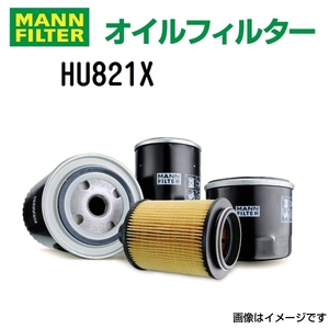 HU821X MANN FILTER オイルフィルター 送料無料