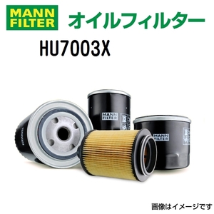 HU7003X MANN FILTER オイルフィルター 送料無料