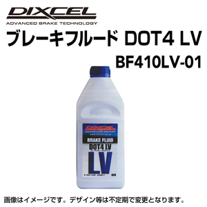  тормозная жидкость DOT4 новый товар LV 1L DIXCEL ( Dixcel ) BF410LV-01 бесплатная доставка 