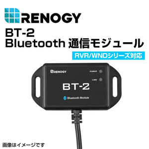 RENOGY レノジー BT-2 BLUETOOTH モジュール RCM-BT2 送料無料