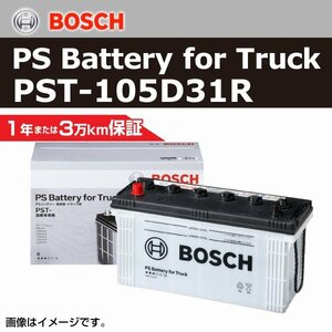 PST-105D31R Hino Riese 2 Big Van август 2011 Bosch Battery High-Performance New