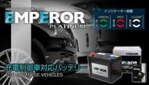 EMF95D23L 日本車用 充電制御対応 EMPEROR バッテリー 保証付 送料無料_画像5