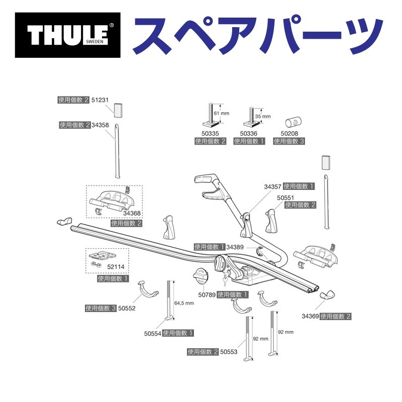 TH1500050335 THULE スペアパーツ Tトラックボルト ロング (ルーフマウントサイクルキャリア Thule ProRide 591) 送料無料