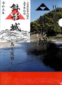 残1【日本100名城】 鉢形城 ◇御城印◇ 期間限定 小田原北条氏誕生五百年記念版 ＆ ◇A4クリアファイル◇ ／鉢形城歴史館