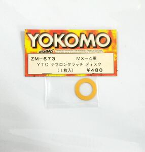 YOKOMO MX-4用YTCテフロンクラッチディスク