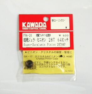 KAWADA 超硬ジュラピニオン28T(64ピッチ)