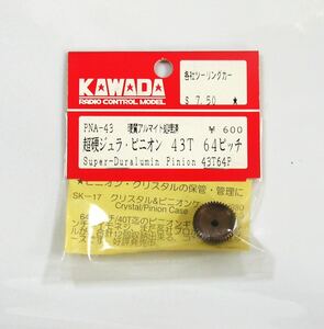 KAWADA 超硬ジュラピニオン43T 64ピッチ