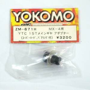 YOKOMO MX-4用YTC 15T メインギヤアダプター