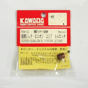 KAWADA 超硬ジュラピニオン21T 64ピッチ