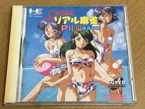 希少♪ PCエンジン PCE SUPER CD-ROM2　スーパーリアル麻雀PII・PIIIカスタム 送料無料♪