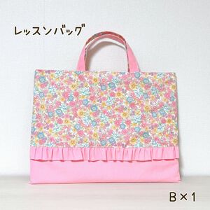 【B×1】レッスンバッグ　手提げ袋　絵本バッグ　花柄　ピンク　フリル　入園入学 ハンドメイド