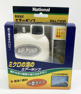 National 乾電池式 エアーポンプ パナエアーミクロ BH-730B（未使用品）