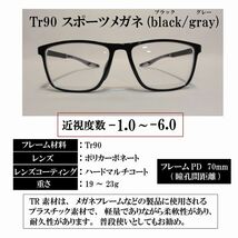 【度付き 近視度数 -1.0～-6.0】Tr90 スポーツメガネ(black/gray) ハードマルチコート 超軽量 弾力性 耐久性 滑り止め _画像1