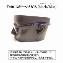 【度付き 近視度数 -1.0・-3.0～-6.0】Tr90 スポーツメガネ(black / blue) ハードマルチコート 超軽量 弾力性 耐久性 滑り止め _画像9