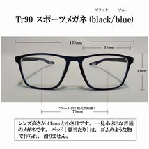 【度付き 近視度数 -1.0・-3.0～-6.0】Tr90 スポーツメガネ(black / blue) ハードマルチコート 超軽量 弾力性 耐久性 滑り止め _画像2