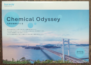 ■クラレグループカレンダー２０２４『Chemical Odyssey　-化学が未来をつくる-』■送料無料■