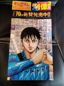 週刊ヤングジャンプ　52号　付録　キングダム　スペシャルクリアファイル　付録のみ　ふろく