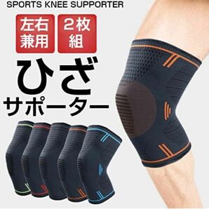 ひざ サポーター 2枚組 スポーツ 膝 痛 軽減 予防 保護 ニーサポーター XL