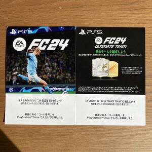 取引ナビでコードを通知 PS5 EA SPORTS FC24ゲーム本編ダウンロード版 特典インゲームアイテム プロダクトコード PlayStation5