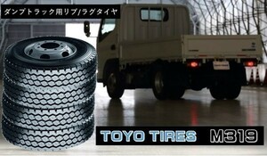 インボイス対応 TOYO M319 205/75R16 113/111 2本送料込32000円　4本送料込64000円　6本送料込96000円 トーヨー　リブラグ　