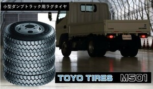 【チューブタイプ】TOYO M501 7.00R16 12PR　2本送料込28000円 4本送料込56000円 6本送料込84000円 トーヨー　ラグ 700-16