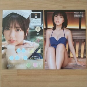 雑誌の切り抜き グラビア 24ページ 大原優乃 アンジェラ芽衣 中山莉子 辻りりさ グラビアザテレビジョン