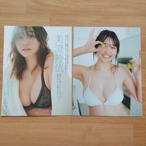 雑誌の切り抜き グラビア 16ページ 美澄衿依 FRIDAY BOMB Love special ？？