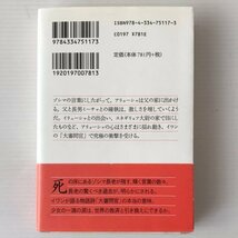 カラマーゾフの兄弟 2 ＜光文社古典新訳文庫＞ ドストエフスキー 著 ; 亀山郁夫 訳 光文社_画像2