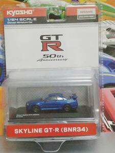 KYOSHO GT-R 50th SKYLINE GT-R (BNR34) ブルー