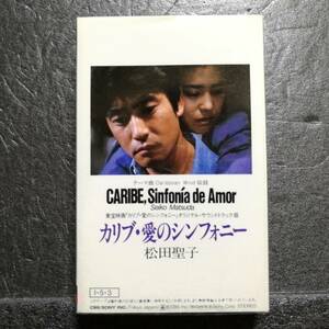  cassette tape Matsuda Seiko Carib * love. symphony original * sound * truck 28KH 1681