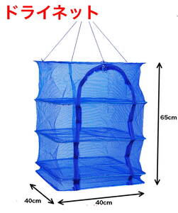 ドライネット 干し網 野菜干し 干し芋 天日干し 食器乾燥 キャンプ アウトドア 40x40cm