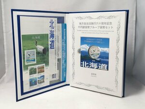 未使用 Bセット「北海道」地方自治法施行六十周年記念 千円銀貨幣プルーフ貨幣セット 記念切手付き 平成20年 造幣局