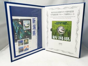 未使用 難あり Bセット「新潟県」地方自治法施行六十周年記念 千円銀貨幣プルーフ貨幣セット 記念切手付き 平成21年 造幣局