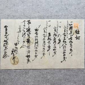 古文書 明治十九年 仕切 豊後 乙津 井筒屋 詳細不明 大分県